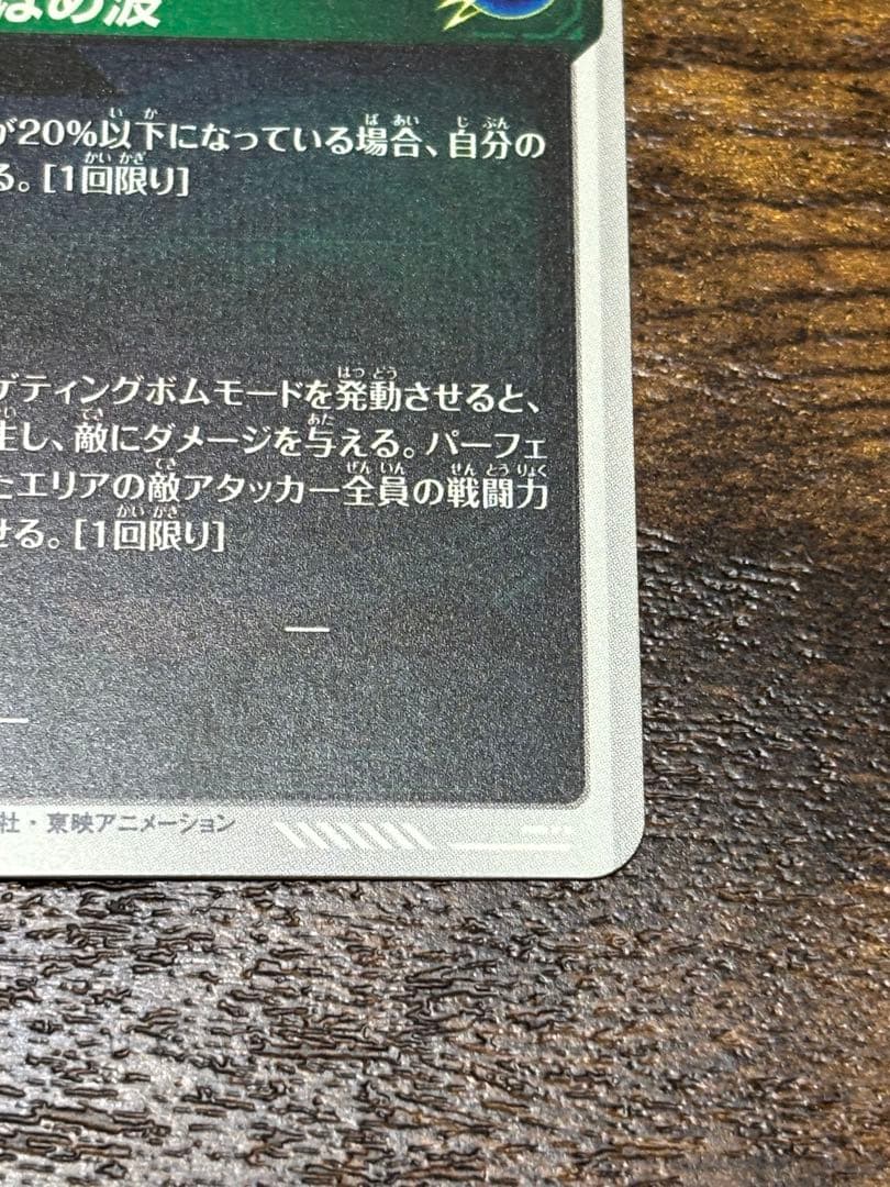 ドラゴンボールスーパーダイバーズアドバンスパック　孫悟空　パラレル