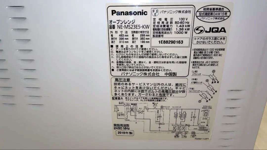 美品 Panasonic NE-MS23E5 オーブンレンジ