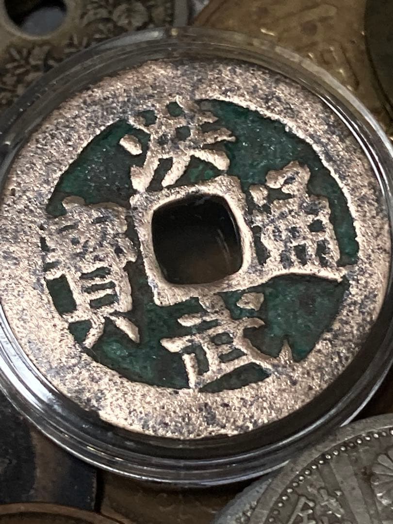 ★ 日本 & 中国古銭まとめ JPKC ★