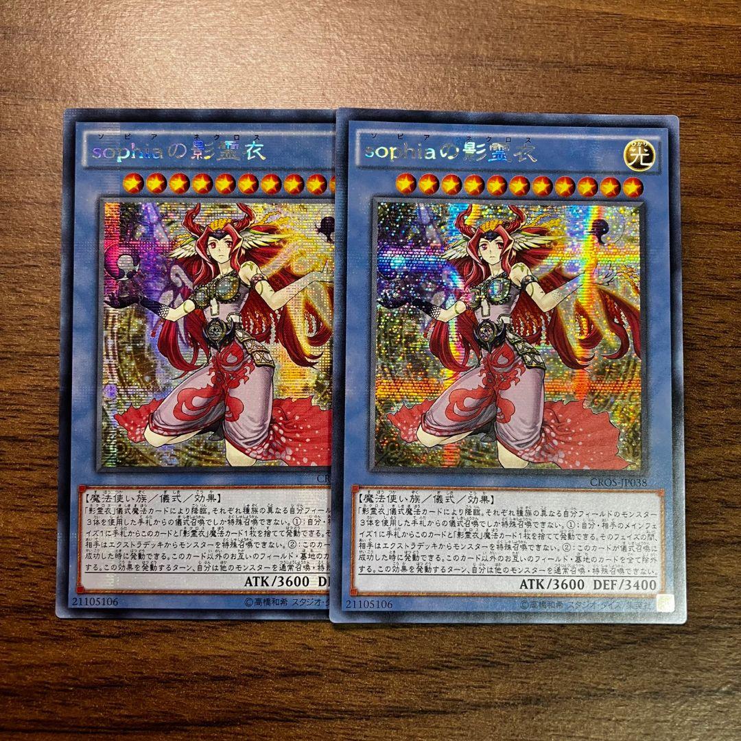 遊戯王 sophiaの影霊衣 アジア版 シークレット 新シク 旧シク セット