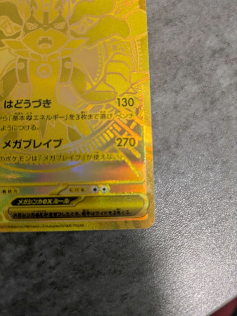 メガルカリオex　MUR