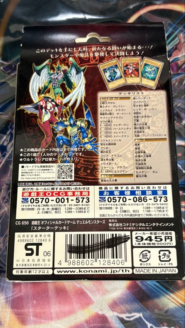 遊戯王 OCG デュエルモンスターズ スターターデッキ 2006 未開封