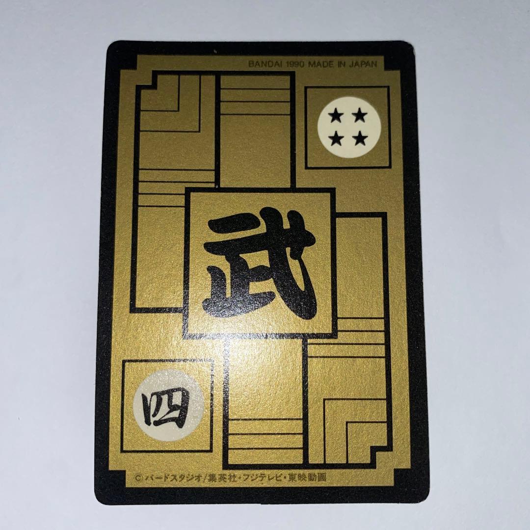 ドラゴンボール カードダス 1990 43 孫悟空