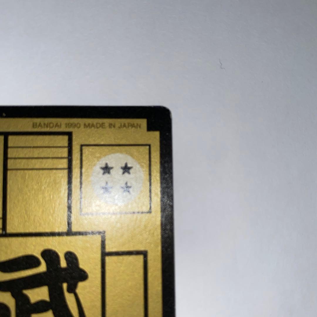 ドラゴンボール カードダス 1990 43 孫悟空