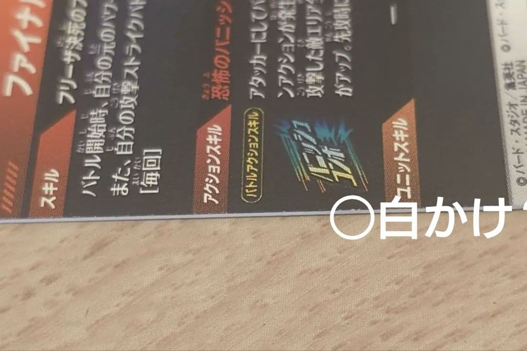 ドラゴンボールスーパーダイバーズアドバンスパック GDR☆☆　フリーザ