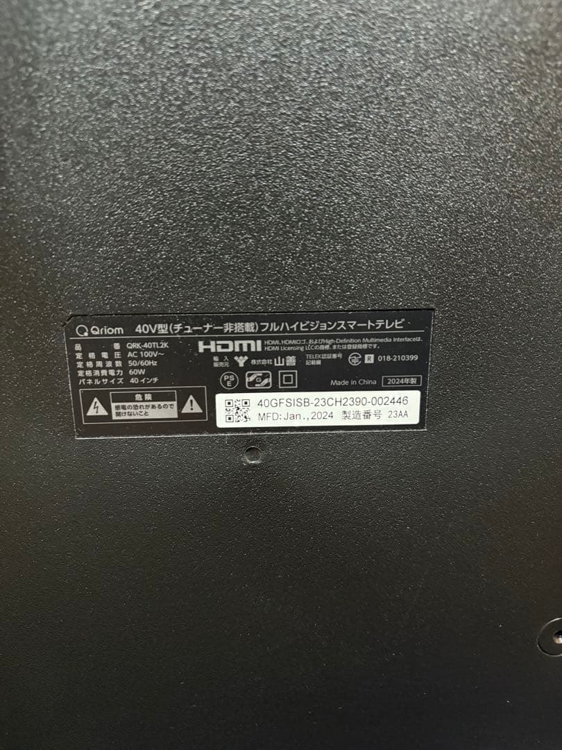 山善Qriom 40V型 チューナーレステレビ