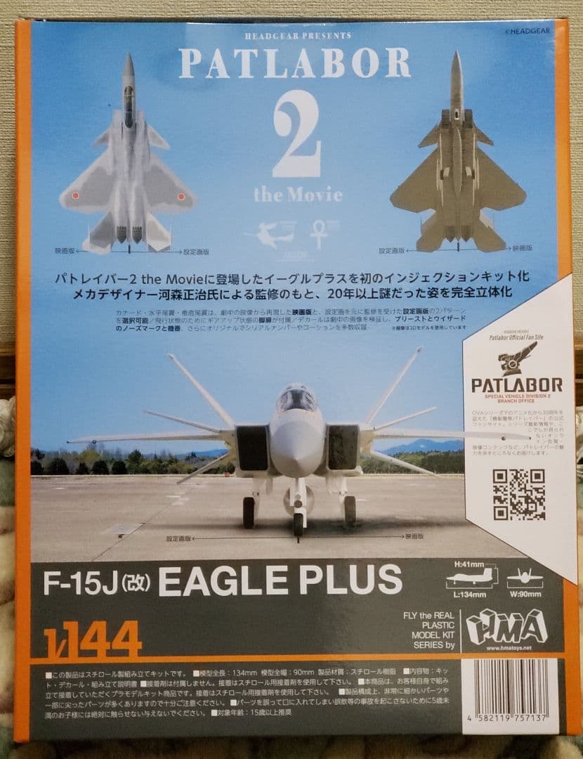 F-15改 パトレーバー2