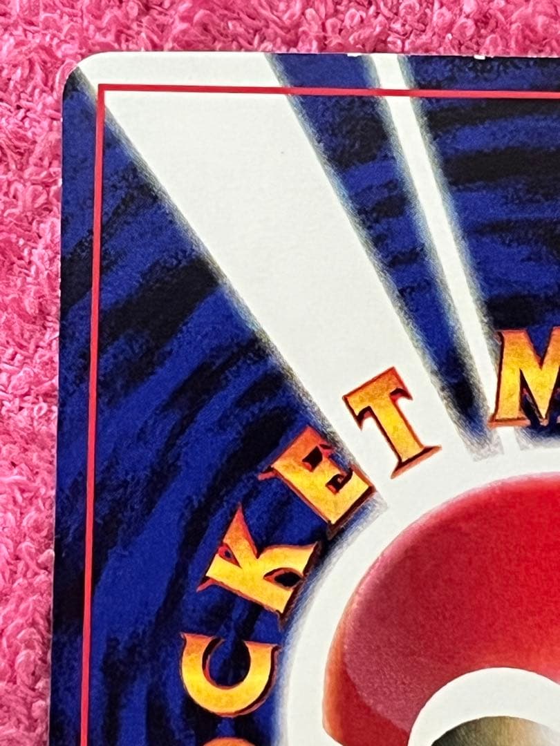 ピカチュウ　旧裏　コロコロ 光沢あり ken sugimori 蔦　ivy