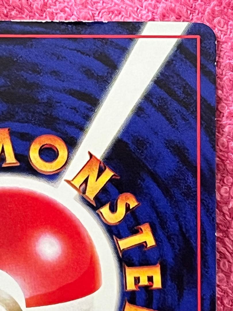 ピカチュウ　旧裏　コロコロ 光沢あり ken sugimori 蔦　ivy