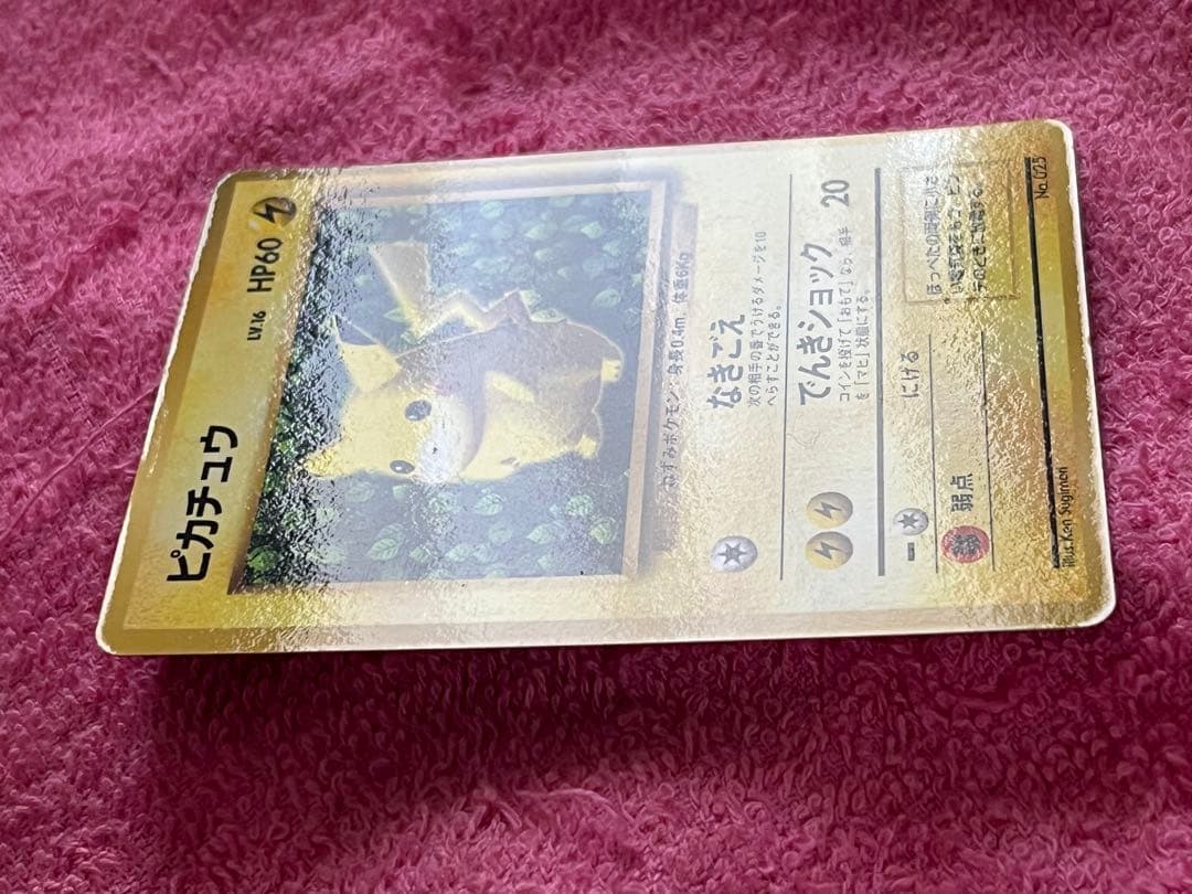 ピカチュウ　旧裏　コロコロ 光沢あり ken sugimori 蔦　ivy