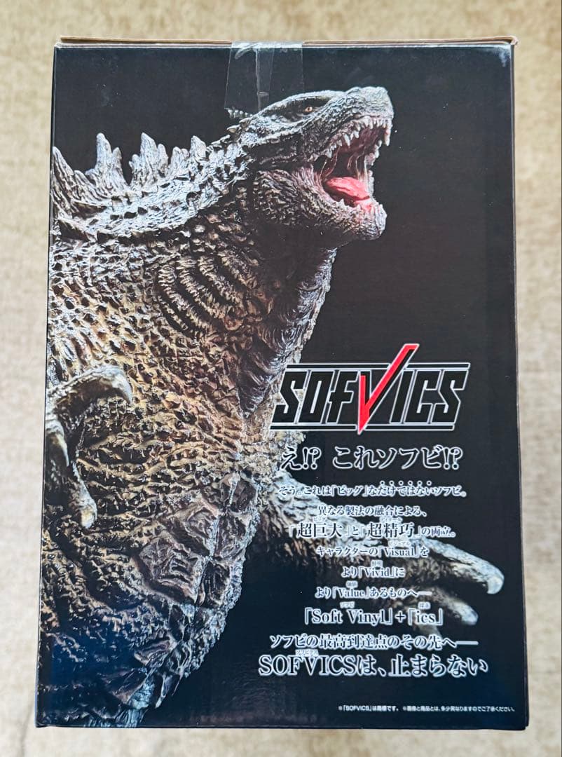 一番くじ ゴジラvsコングA賞SOFVICS GODZILLA