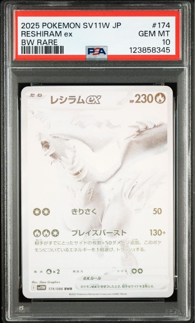 レシラムex BWR PSA10 ポケモンカード ホワイトフレア