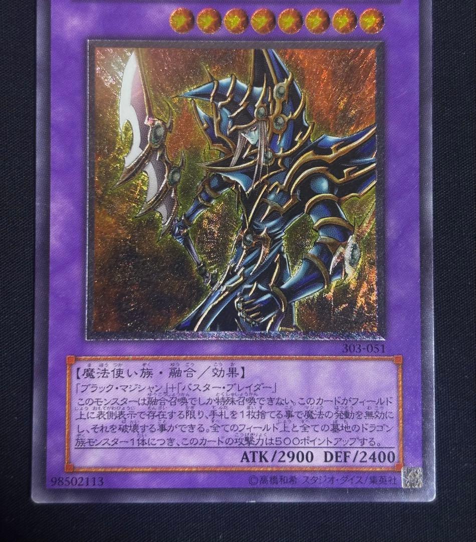 【遊戯王】レリーフ　超魔導剣士　ブラックパラディン