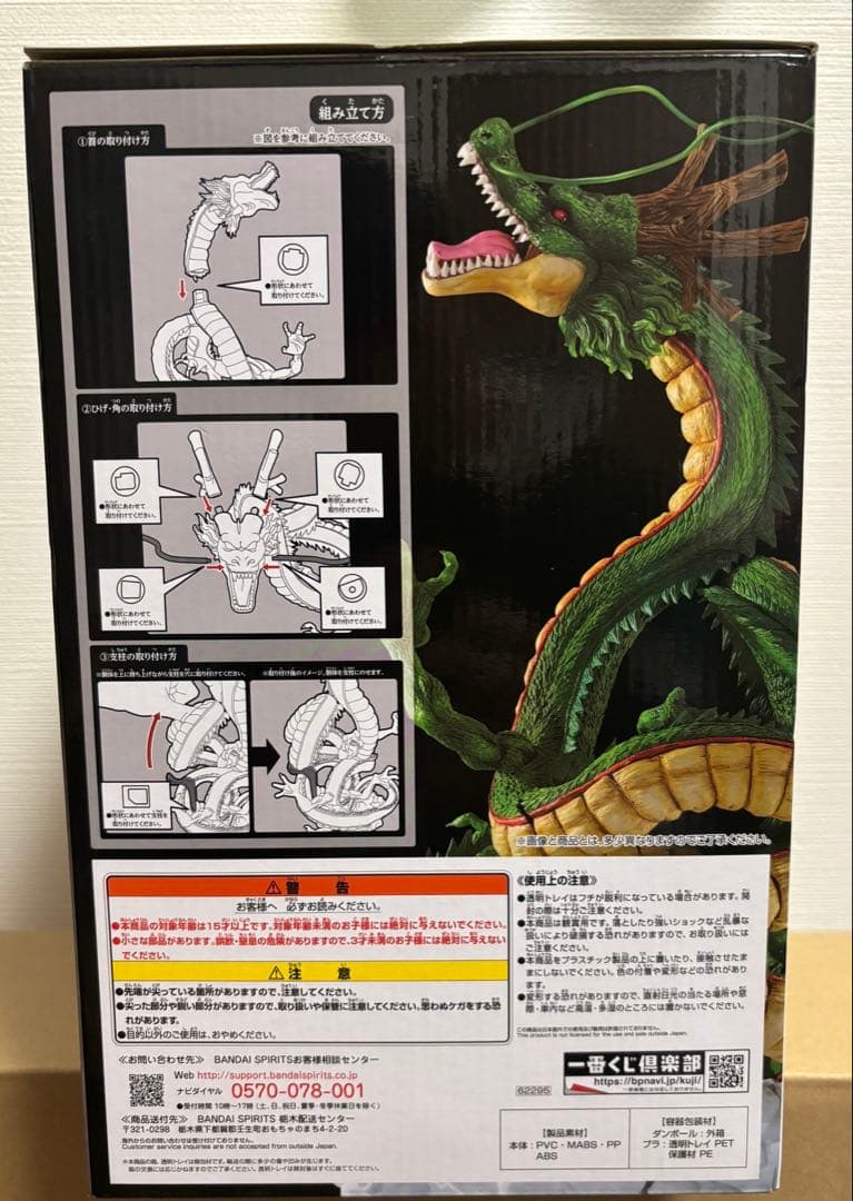一番くじ　ドラゴンボール　スーパーヒーロー　ラストワン　神龍