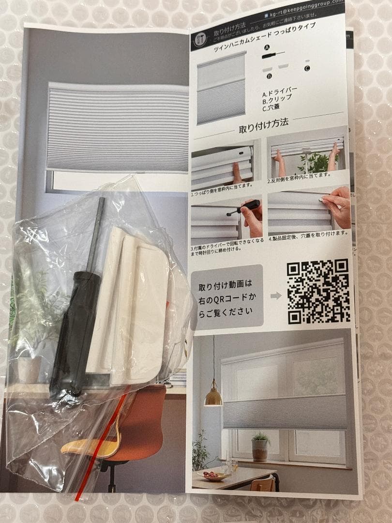 KEEGO ツインハニカムシェード 突っ張り式 W111×H90cm