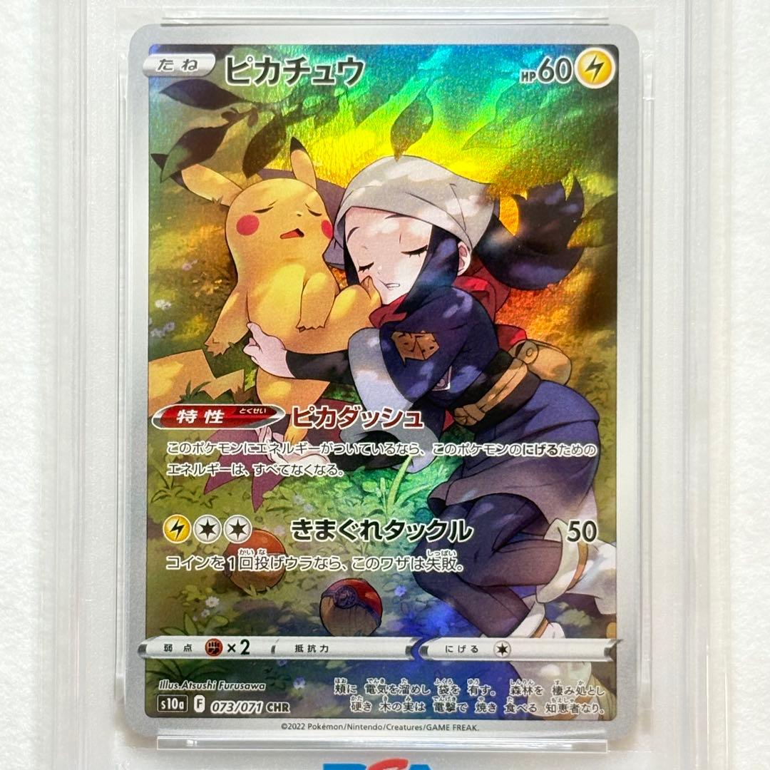 【PSA10】ピカチュウ CHR
