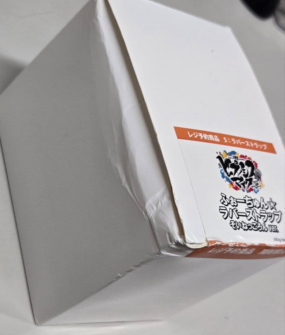 ヒプノシスマイク ふぉーちゅん☆ラバーストラップ　そいねっころんver.