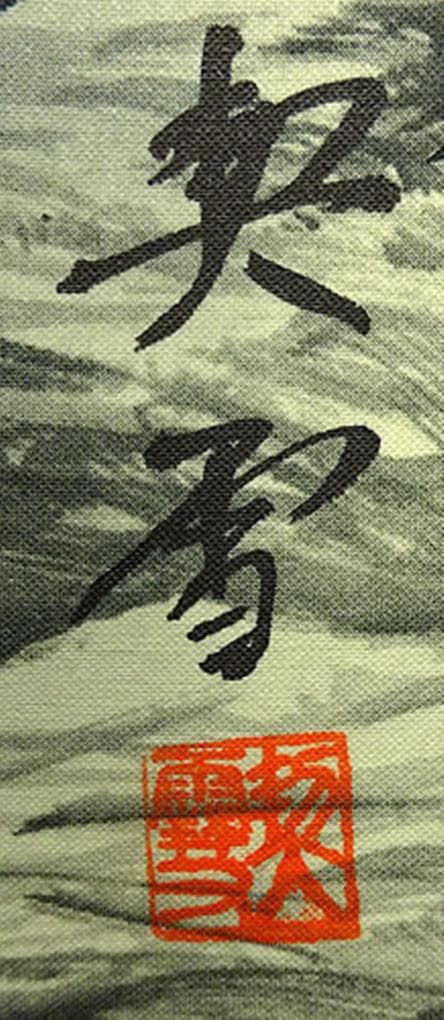 掛軸 森契雪『寒林幽居』山水図 絹本 肉筆 共箱付 掛け軸 w12167