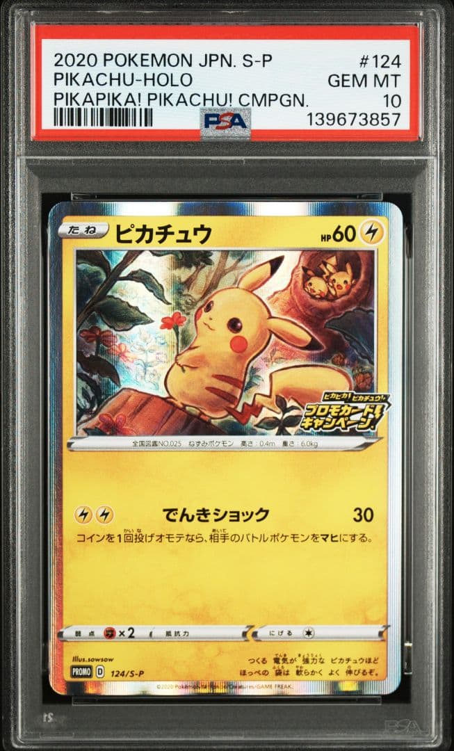 【PSA10】ピカチュウ プロモ 124/S メスピカチュウ　25THプロモ
