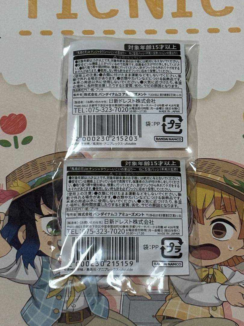 鬼滅の刃　ナンジャタウン　ねこ型　缶バッジ　不死川玄弥