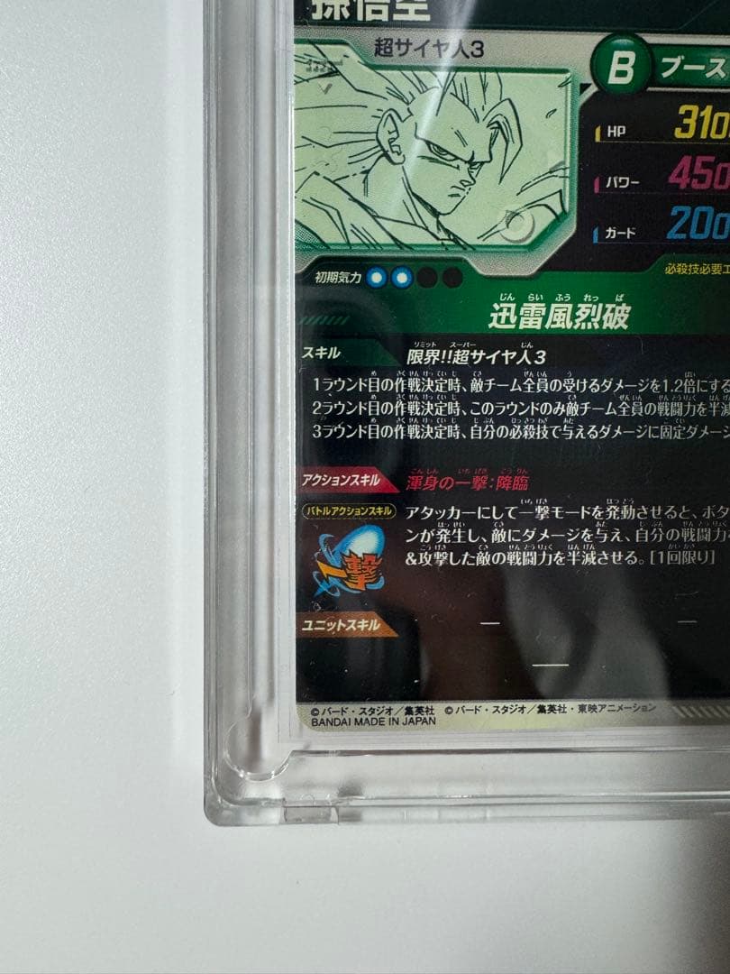 ドラゴンボール スーパーダイバーズ 40th GDR 孫悟空 アドバンスパック