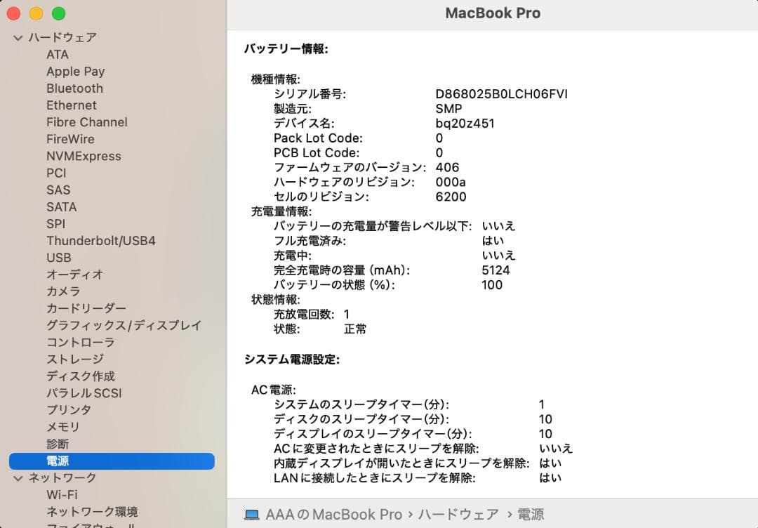 MacBook Pro2019 A2157 13㌅ 512GB『BT充放電1回』
