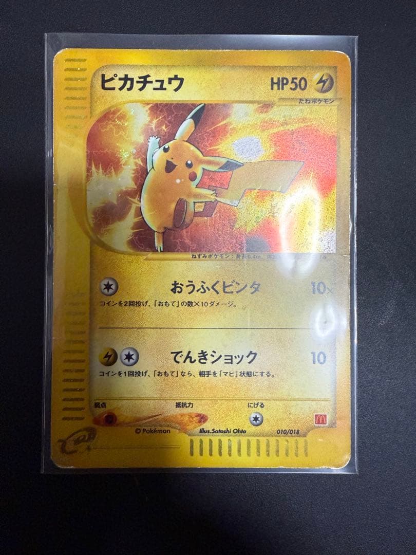 激レア ポケモンカード ピカチュウマクドナルド プロモe カード 010/018