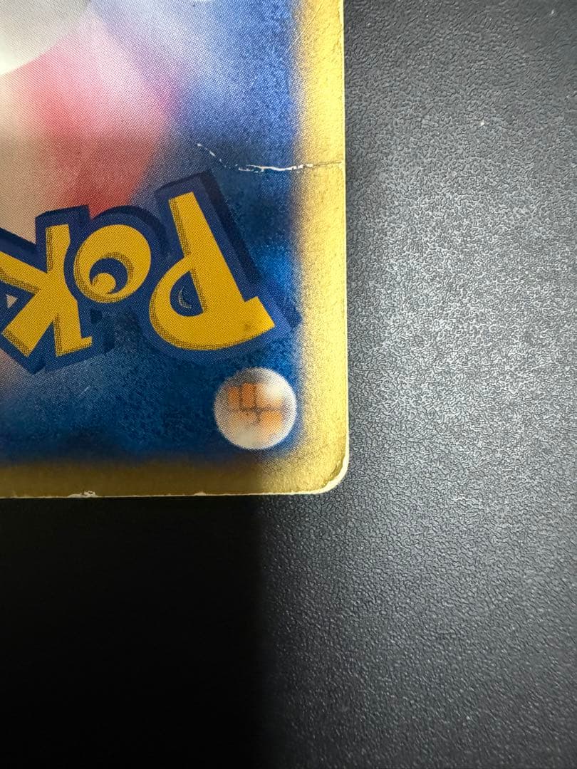 激レア ポケモンカード ピカチュウマクドナルド プロモe カード 010/018