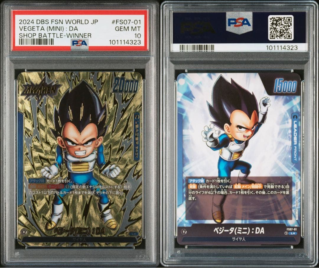 【世界10枚】 ドラゴンボールフュージョンワールド　孫悟空 ベジータ PSA10