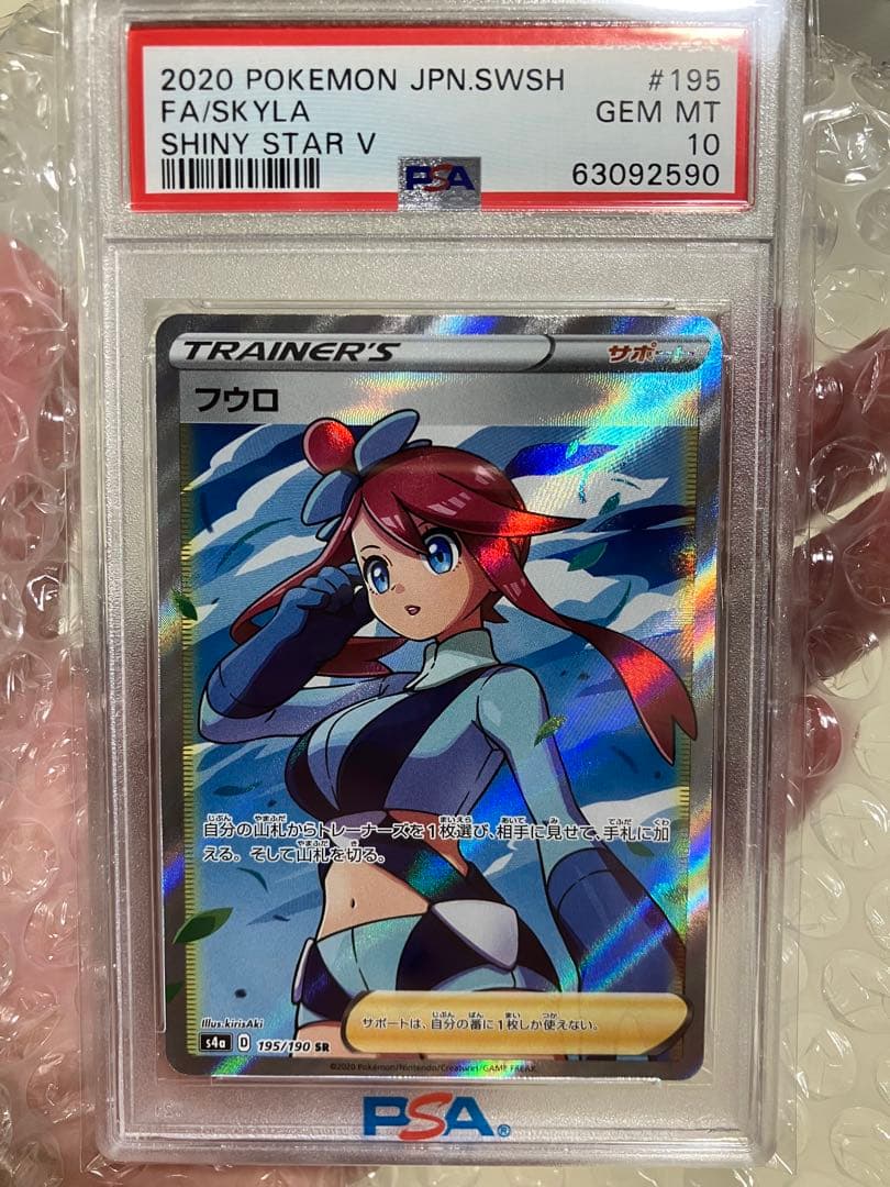 【PSA10】 フウロ SR S4a シャイニースターV 195/190