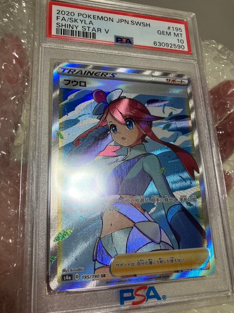 【PSA10】 フウロ SR S4a シャイニースターV 195/190