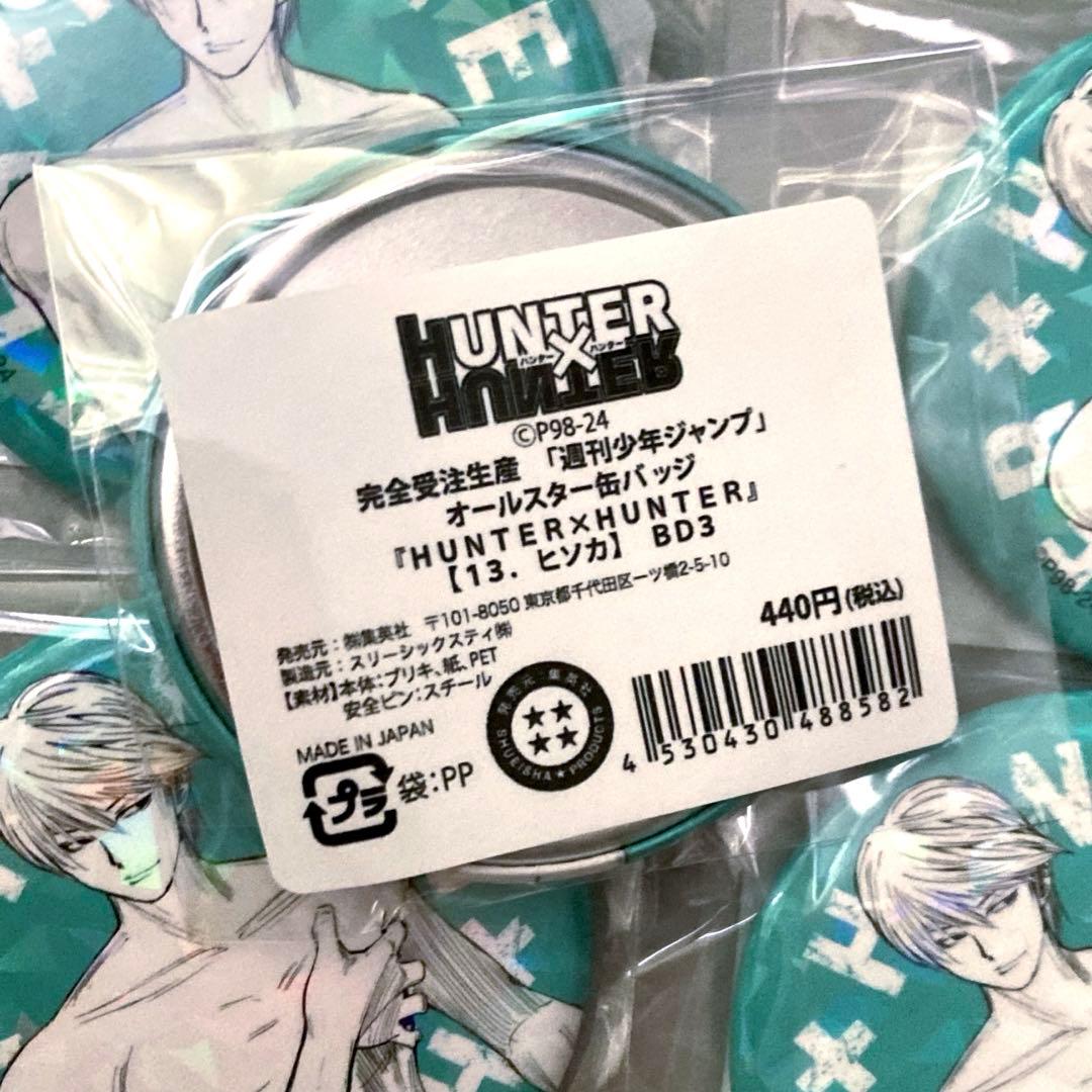 HUNTER×HUNTER ハンターハンター　オールスター缶バッジ　ヒソカ