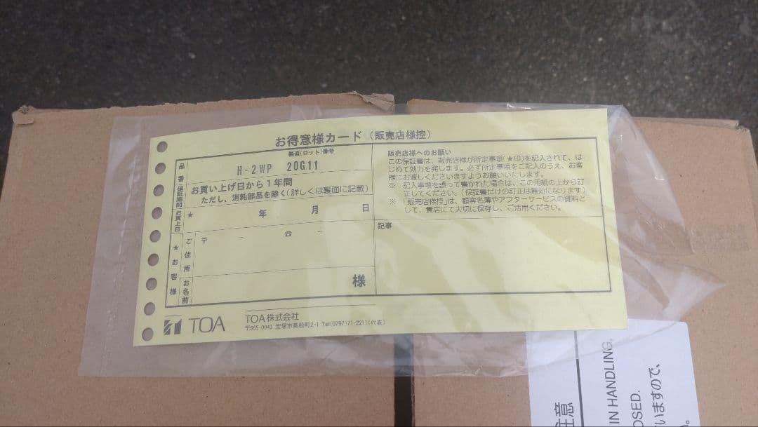 TOA 屋外用デザインスピーカー H-2WP 防滴形 未使用保管品
