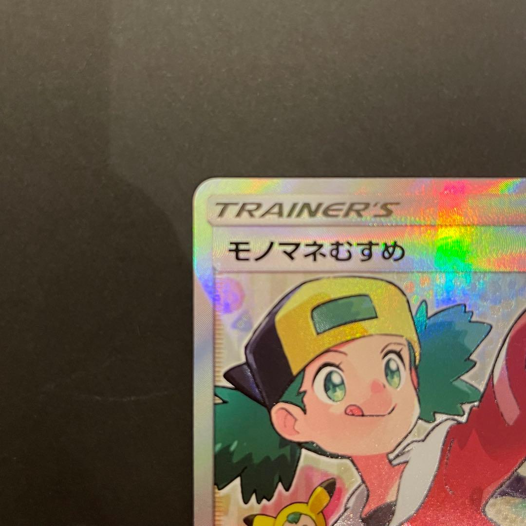 モノマネむすめsr 美品