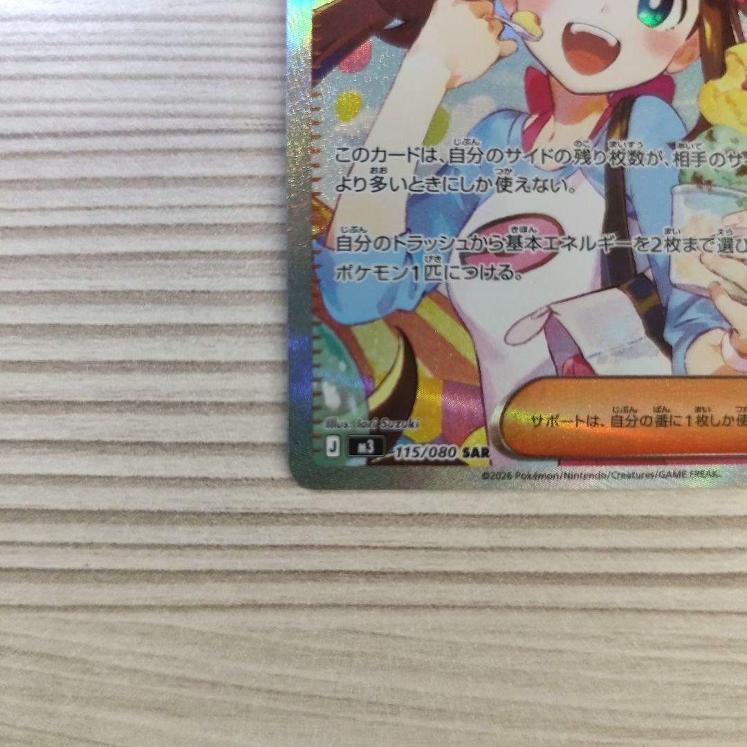 ポケモンカード sar メイのはげまし