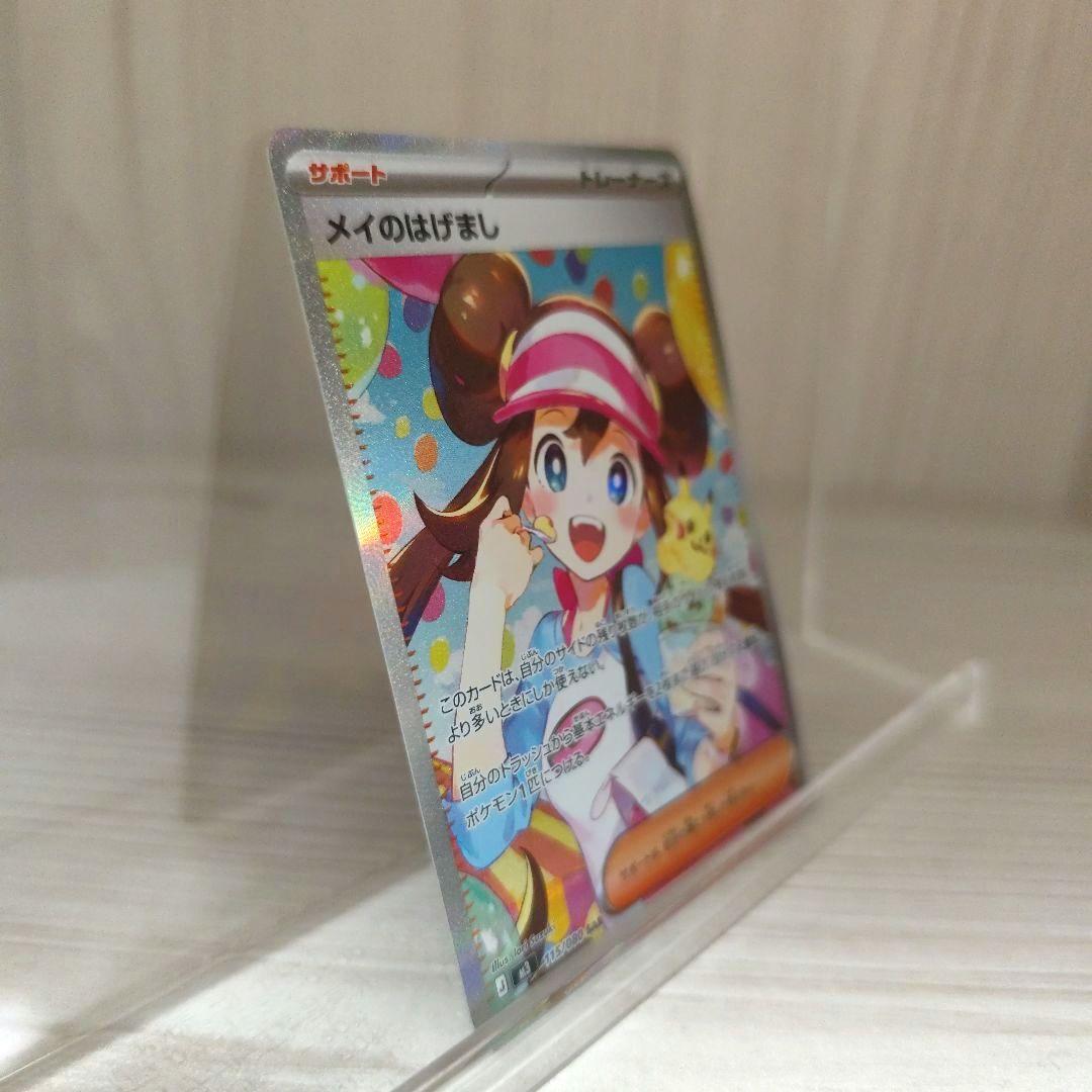 ポケモンカード sar メイのはげまし