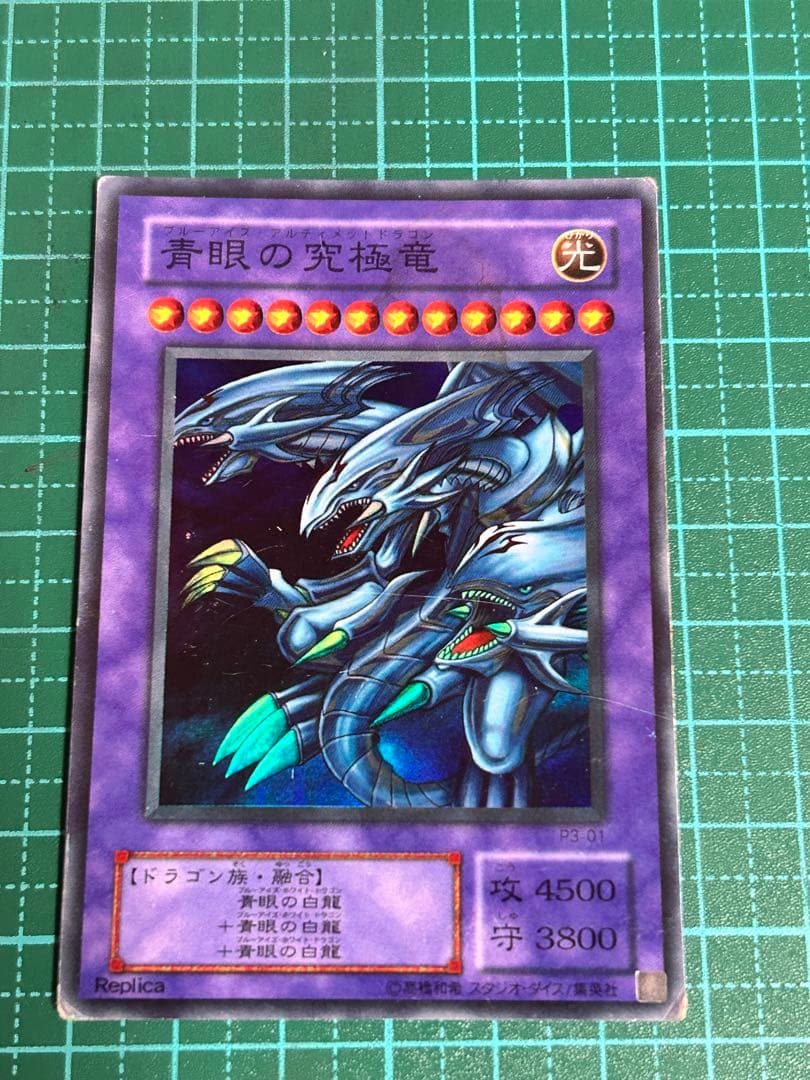 アド エラーカード 青眼の究極竜 裏がズレてます　23