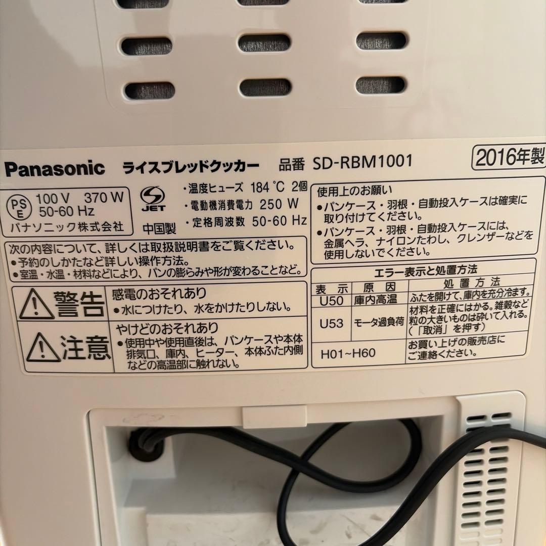 パナソニック(Panasonic) ゴパン(Gopan) ホームベーカリー