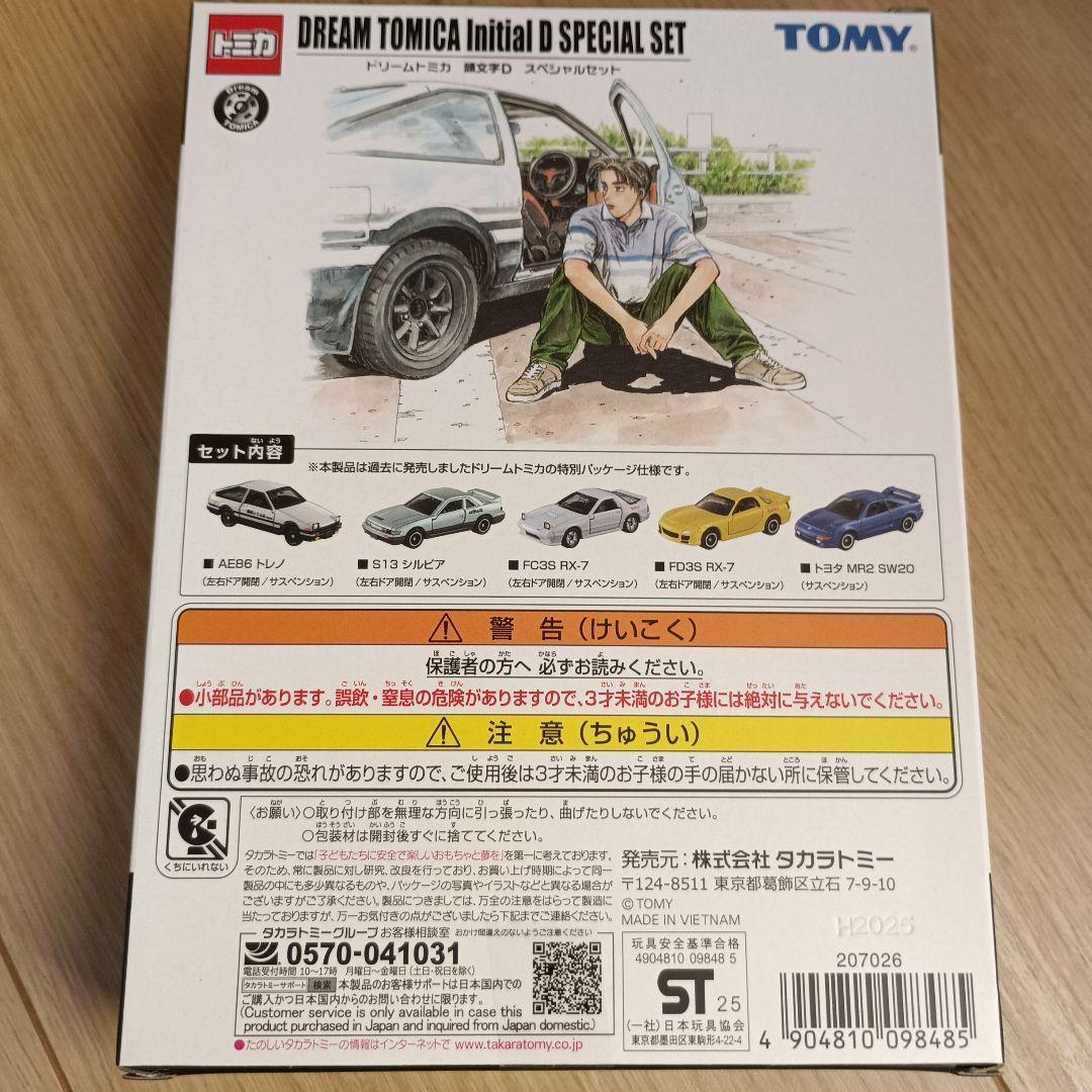DREAM TOMICA Initial D SPECIAL SETオートサロン