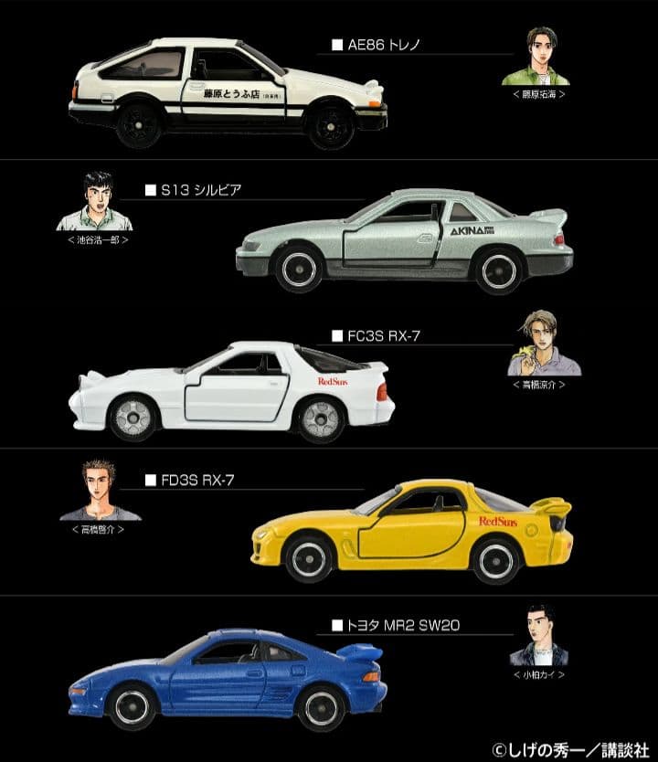 DREAM TOMICA Initial D SPECIAL SETオートサロン