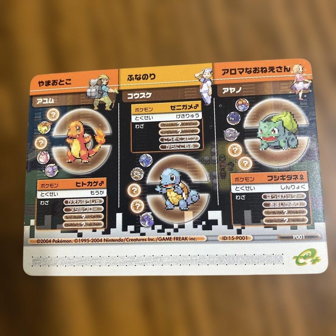 ポケモンバトルカードe+ ファイアレッド＆リーフグリーン　レア　平成コロコロ付録