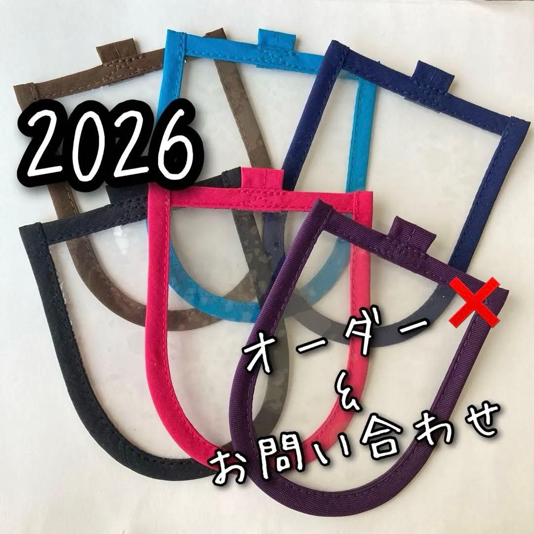 2026 ループ付き　交通安全ワッペンカバー　お問い合わせ