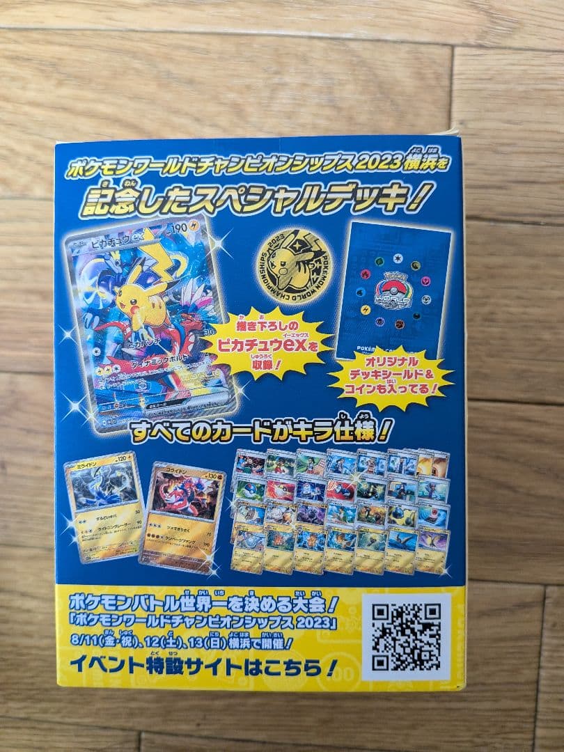 ポケモン ワールドチャンピオンシップス2023 横浜