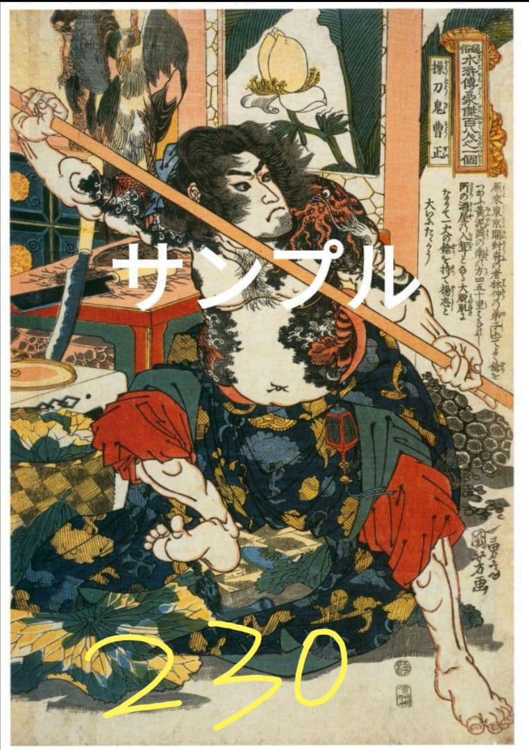 まぁちゃん◆浮世絵２１枚