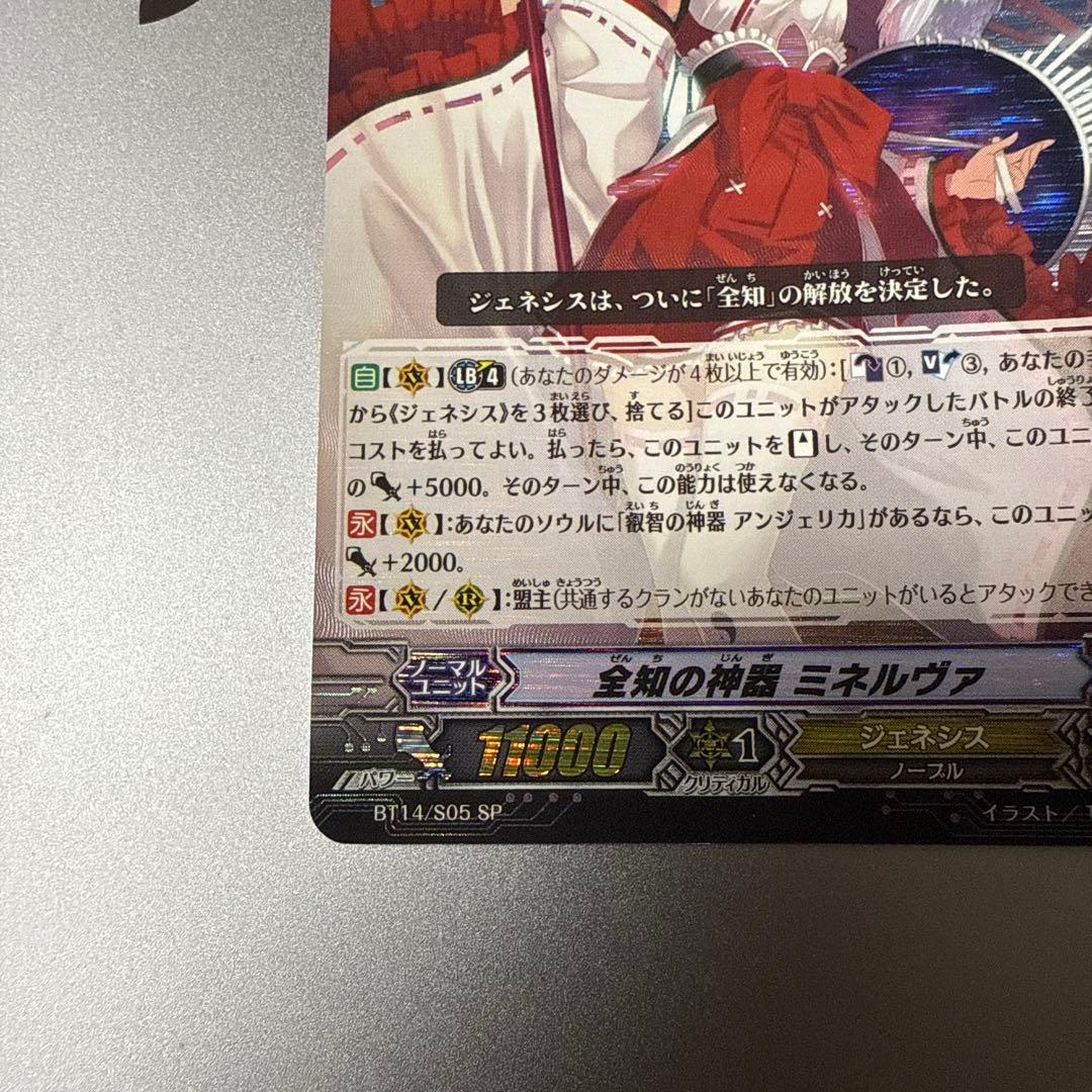 ヴァンガード 全知の神器 ミネルヴァ　SP 初期