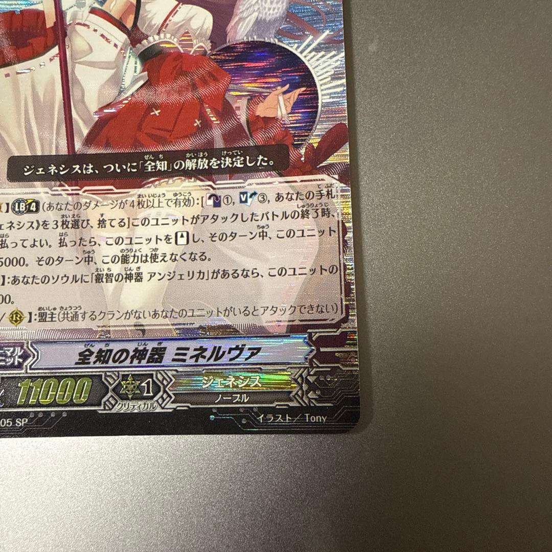 ヴァンガード 全知の神器 ミネルヴァ　SP 初期
