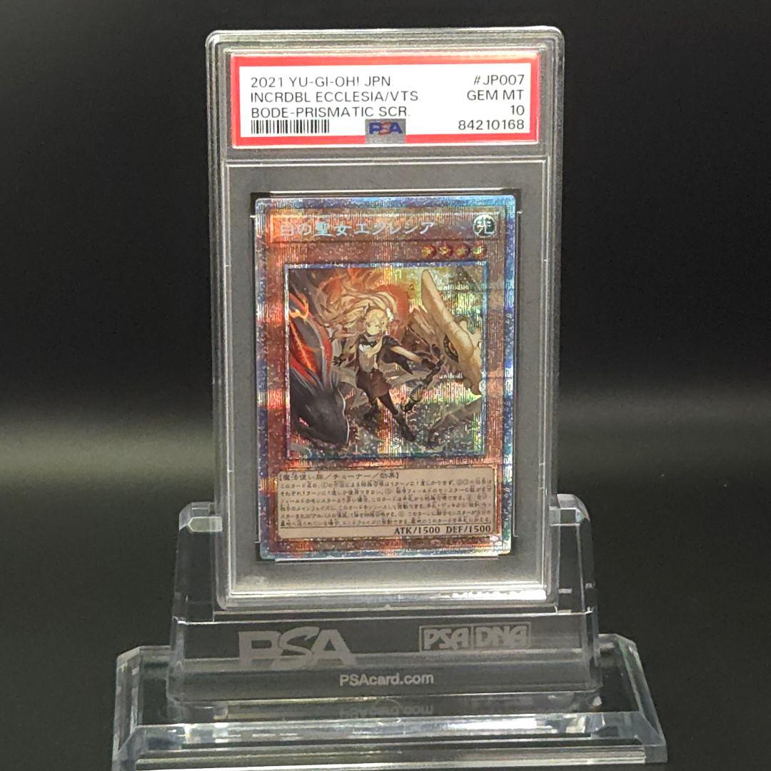 白の聖女エクレシア　プリズマティックシークレットレア　PSA10