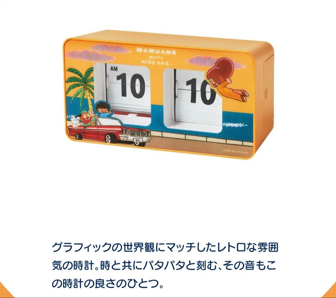 マムアン×ニコアンド コラボ　パタパタ時計