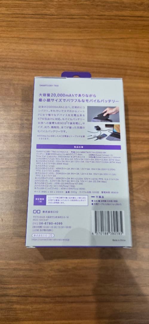 CIO SMARTCOBY TRIO 20000mAh 67Wモバイルバッテリー