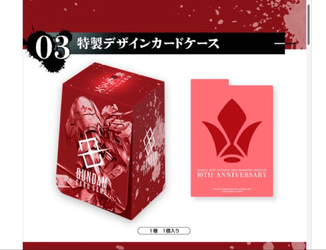 ガンダム　プレミアムグッズセット　鉄血のオルフェンズ　PB02